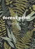 One piece - seeds print / forest print- חדש  Noyka